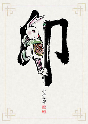 PSD 문양 일러스트 캘리그라피 붓터치 사람없음 한자 십이지신 토끼띠 토끼 동양화 번짐 낙관 장군 토끼묘 국내일러스트 직업 문자 포유류 미술 반려동물 파일형식 효과