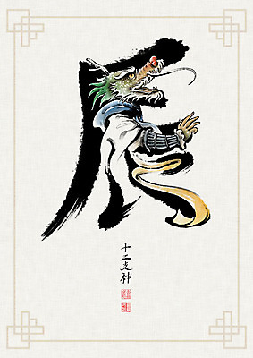 PSD 문양 일러스트 캘리그라피 붓터치 사람없음 한자 용띠 십이지신 용 동양화 번짐 낙관 장군 별진 국내일러스트 직업 문자 미술 파일형식 효과