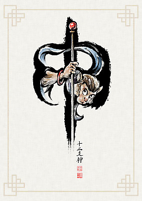 PSD 문양 일러스트 캘리그라피 붓터치 사람없음 한자 십이지신 원숭이띠 원숭이 신 동양화 번짐 낙관 장군 거듭신 국내일러스트 직업 문자 종교 포유류 미술 파일형식 효과