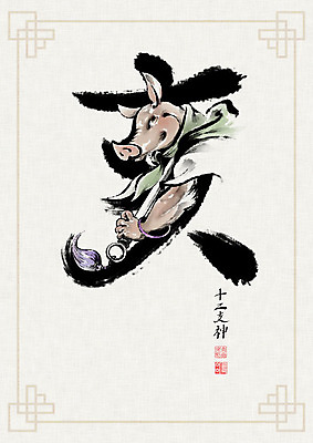 PSD 문양 일러스트 캘리그라피 붓터치 사람없음 한자 십이지신 돼지띠 돼지 동양화 번짐 낙관 장군 돼지해 국내일러스트 직업 문자 포유류 미술 파일형식 효과