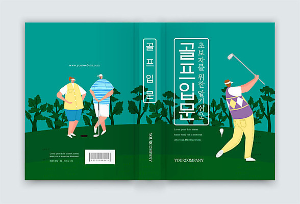 나무 식물 템플릿 표지디자인 여자 표지 남자 골프 북커버 필드 건강 잔디 취미 책 세명 초록색 운동 골프채 책등 표지샘플 이미지템플릿 AI파일 컬러 골프용품 사람 구기 파일형식 벡터