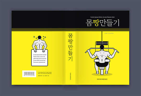 템플릿 표지디자인 표지 남자 다이어트 북커버 건강 두명 책 운동 노란색 운동기구 헬스 남자만 책등 표지샘플 이미지템플릿 AI파일 컬러 사람 파일형식 벡터
