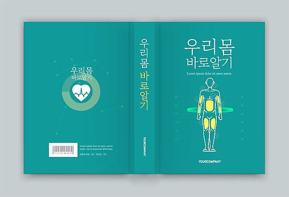 템플릿 표지디자인 표지 신체 북커버 의학 건강 관리 사람없음 책 초록색 진료 정보 책등 표지샘플 이미지템플릿 AI파일 컬러 파일형식 벡터