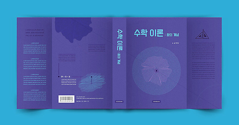 템플릿 표지디자인 표지 선 북커버 사람없음 책 보라색 수학 삼각자 책날개 책등 표지샘플 이론 이미지템플릿 AI파일 컬러 교과목 자 파일형식 벡터