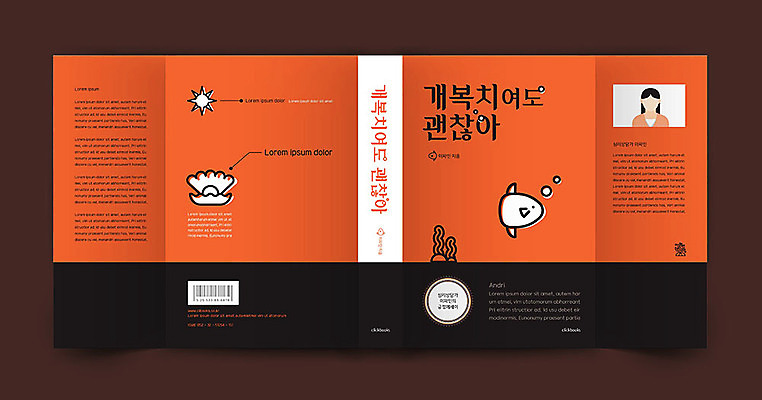 템플릿 표지디자인 표지 북커버 조개 어류 사람없음 책 주황색 해초 심리 개복치 책날개 책등 표지샘플 수필 이미지템플릿 AI파일 컬러 어패류 수중동물 해조류 문학 파일형식 벡터