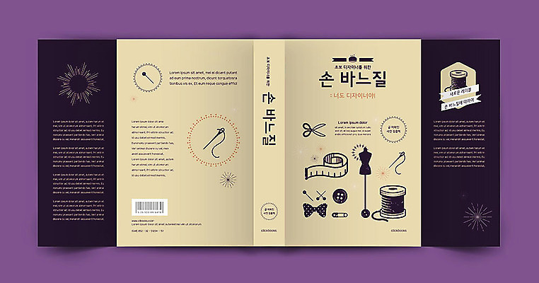 템플릿 표지디자인 표지 북커버 단추 가위 취미 사람없음 책 보라색 바늘 실 실패 바느질 옷핀 손바느질 책날개 책등 표지샘플 이미지템플릿 AI파일 컬러 문구용품 도구 좌절 파일형식 벡터