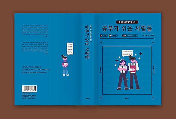 템플릿 표지디자인 여자 표지 남자 안경 북커버 정장 책 세명 파란색 크리에이터 책등 표지샘플 이미지템플릿 AI파일 직업 잡화 옷 컬러 사람 파일형식 벡터 1인미디어
