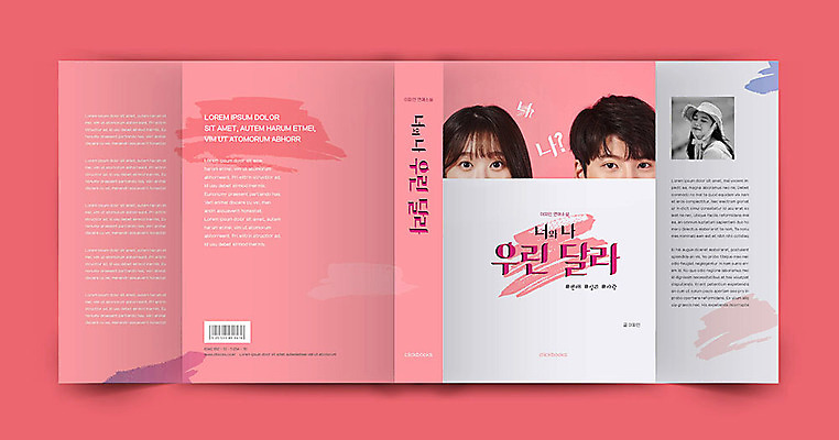템플릿 표지디자인 커플 여자 표지 남자 분홍색 북커버 책 세명 한국인 책날개 책등 표지샘플 수필 소설_책 이미지템플릿 AI파일 컬러 관계 사람 동양인 문학 파일형식 벡터