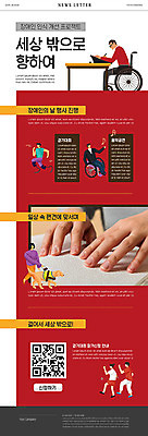 PSD 템플릿 손 여자 남자 ZIP 웹템플릿 함께함 사람 이벤트 여러명 신체부위 빨간색 장애인 휠체어 뉴스레터 배려 시각장애인 안내견 장애인의날 점자 프로젝트 점자책 이미지템플릿 컬러 다수 컨셉 책 개 장애 파일형식 법정기념일