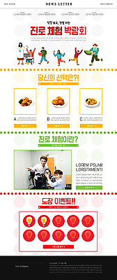 PSD 템플릿 학생 여자 교육 남자 ZIP 초등학생 어린이 웹템플릿 사람 이벤트 여러명 성인 10대 30대 컬러풀 교사 한국인 체험 방송 뉴스레터 직업체험 진로 이미지템플릿 직업 컬러 다수 컨셉 청소년 동양인 장년 체험학습 파일형식