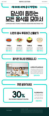 PSD 템플릿 여자 노년 딸 ZIP 할머니 어린이 음식 웹템플릿 가족 모녀 엄마 손녀 요리 사람 성인 10대 세명 초록색 30대 한국인 60대 레시피 뉴스레터 박람회 여자만 음식박람회 이미지템플릿 컬러 관계 청소년 동양인 장년 손주 파일형식