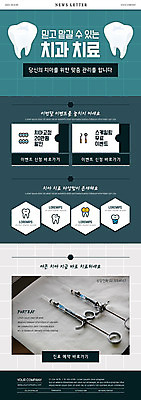 PSD 템플릿 ZIP 웹템플릿 의학 건강 치과 주사기 사람없음 치료 진료 치아 검사_조사 치과용품 청록색 뉴스레터 치과진료 마취 이미지템플릿 컬러 의료기기 병원 의료용품 소화기관 파일형식