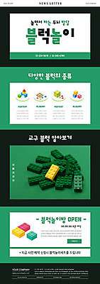 PSD 템플릿 ZIP 웹템플릿 놀이 사람없음 초록색 블록 놀이방 유아교육 교구 뉴스레터 놀이체험 두뇌개발 오픈행사 이미지템플릿 교육 컬러 체험학습 오픈 파일형식