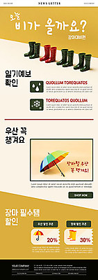 PSD 템플릿 ZIP 웹템플릿 우산 장화 사람없음 쇼핑 노란색 비 장마 뉴스레터 이미지템플릿 자연요소 컬러 신발 날씨 비_날씨 파일형식