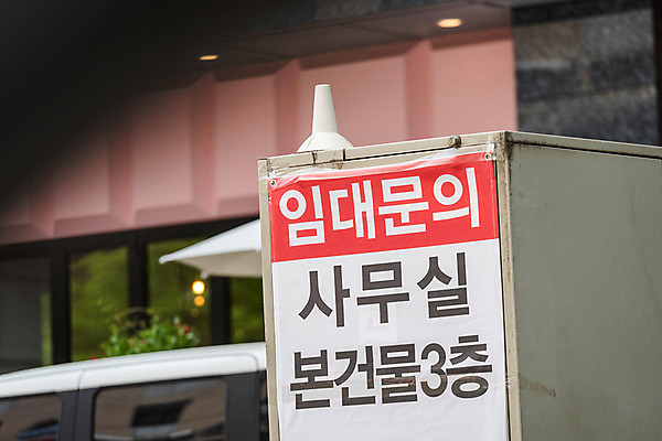 포토 JPG 주간 부동산 직장 근접촬영 사람없음 야외 경제 사무실 문의 불황 경제불황 렌탈 월세 임대 국내포토 자연요소 뷰포인트 회사 비즈니스 재산 파일형식