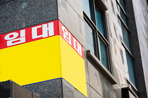 포토 JPG 주간 부동산 직장 근접촬영 사람없음 야외 건물 경제 사무실 불황 경제불황 렌탈 오피스텔 월세 임대 국내포토 자연요소 건축물 뷰포인트 회사 비즈니스 재산 파일형식