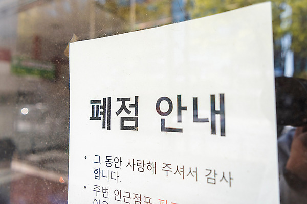 포토 JPG 주간 부동산 안내 직장 근접촬영 사람없음 야외 경제 상점 마트 불황 경제불황 렌탈 월세 임대 폐점 국내포토 자연요소 뷰포인트 회사 재산 파일형식