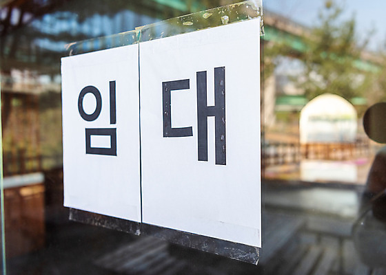 포토 JPG 주간 부동산 직장 근접촬영 사람없음 야외 경제 상점 식당 불황 경제불황 렌탈 월세 임대 폐점 국내포토 자연요소 뷰포인트 회사 재산 파일형식
