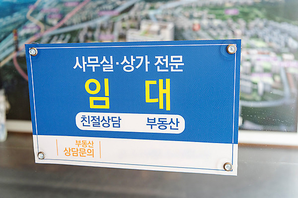 포토 JPG 주간 부동산 직장 근접촬영 사람없음 야외 경제 상점 자영업 불황 경제불황 렌탈 월세 임대 폐점 국내포토 자연요소 뷰포인트 회사 비즈니스 재산 파일형식