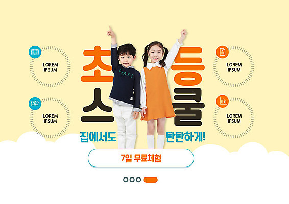 PSD 편집이미지 여자 교육 남자 초등학생 어린이 초등교육 사람 소녀 소년 두명 노란색 손들기 손잡기 한국인 에듀 에듀케이션 홈스쿨 어린이만 스쿨팩 이미지편집 학생 컬러 모션 동양인 파일형식