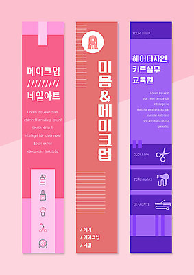 템플릿 배너 배너템플릿 교육 세로배너 분홍색 프레임 사람없음 화장 뷰티 보라색 현수막 네일아트 미용사 배너세트 AI파일 직업 컬러 세로 세트 파일형식 벡터