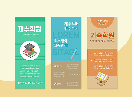 템플릿 배너 배너템플릿 교육 세로배너 프레임 사람없음 컬러풀 현수막 학원 기숙사 배너세트 엑스배너 AI파일 컬러 숙소 세로 세트 파일형식 벡터