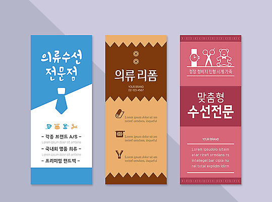 템플릿 배너 배너템플릿 세로배너 넥타이 프레임 사람없음 컬러풀 갈색 현수막 실 수리 리폼 배너세트 엑스배너 AI파일 잡화 컬러 세로 세트 파일형식 벡터