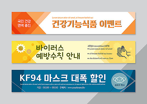 템플릿 손 배너 배너템플릿 가로배너 프레임 건강 마스크 이벤트 사람없음 컬러풀 현수막 바이러스 예방 건강식품 손씻기 건강수칙 배너세트 AI파일 음식 컬러 신체부위 가로 세트 씻기 파일형식 벡터