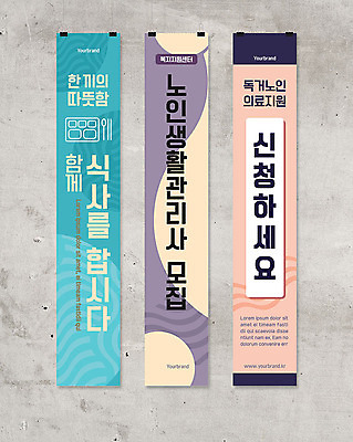 템플릿 배너 배너템플릿 노년 세로배너 젓가락 프레임 사람없음 컬러풀 숟가락 식사 현수막 봉사 사회복지 복지 노인복지 모집 식판 독거노인 배너세트 AI파일 컬러 수저 성인 세로 세트 도움 사회이슈 파일형식 벡터