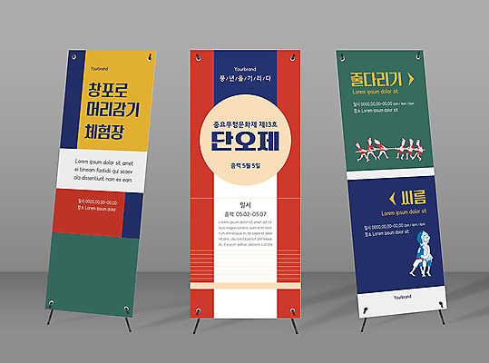 템플릿 전통 배너 배너템플릿 세로배너 안내 프레임 여러명 컬러풀 현수막 체험 줄다리기 씨름 단오 단오제 오색 창포 배너세트 엑스배너 AI파일 식물 명절 스포츠 컬러 다수 컨셉 놀이 사람 세로 세트 전통놀이 파일형식 벡터