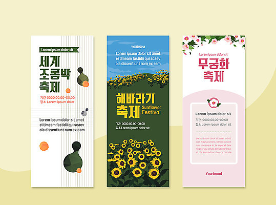 템플릿 배너 배너템플릿 세로배너 해바라기 프레임 초원 사람없음 축제 현수막 무궁화 조롱박 배너세트 엑스배너 지역축제 대한민국축제 무궁화축제 해바라기축제 AI파일 꽃 세로 세트 꽃축제 파일형식 벡터