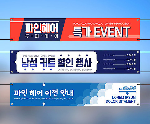 템플릿 헤어스타일 배너 배너템플릿 가로배너 안내 프레임 이벤트 사람없음 파란색 세일 현수막 미용실 배너세트 AI파일 컬러 가로 세트 뷰티샵 파일형식 벡터