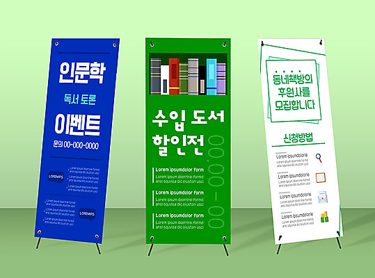 템플릿 배너 배너템플릿 세로배너 안내 프레임 이벤트 사람없음 책 초록색 파란색 독서 세일 현수막 모집 서점 인문학 배너세트 엑스배너 AI파일 교육 컬러 세로 세트 상점 파일형식 벡터