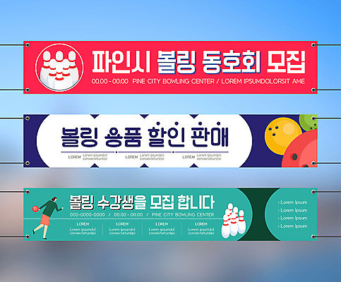 템플릿 배너 배너템플릿 여자 가로배너 안내 프레임 한명 컬러풀 세일 현수막 볼링용품 볼링 볼링공 수강생모집 모집 동호회 수강생 배너세트 AI파일 1 스포츠용품 컬러 공 사람 가로 세트 구기 파일형식 벡터