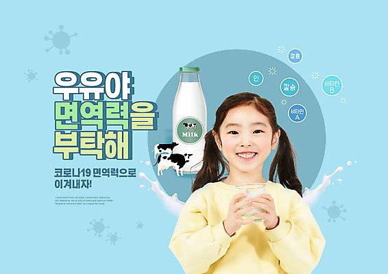 PSD 편집이미지 여자 건강 한명 들기 사람 소녀 상반신 컵 파란색 한국인 우유 레시피 건강식 면역력 소녀한명만 코로나바이러스 이미지편집 1 식기 어린이 음식 컬러 모션 유제품 동양인 바이러스 여자한명만 소녀만 파일형식