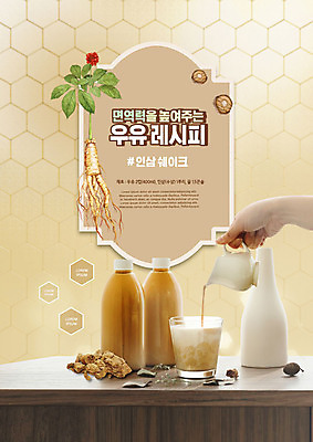 PSD 편집이미지 손 음료 건강 상반신 신체부위 노란색 우유 붓기 인삼 레시피 건강식품 건강식 쉐이크 면역력 코로나바이러스 이미지편집 음식 컬러 모션 유제품 사람 삼 바이러스 파일형식