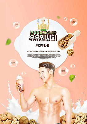 PSD 편집이미지 남자 음료 한명 들기 사람 상반신 20대 성인 한국인 우유 견과류 호두 건강식 라떼 면역력 성인남자한명만 코랄 코로나바이러스 이미지편집 1 커피 음식 컬러 모션 유제품 동양인 청년 바이러스 남자한명만 성인남자만 파일형식
