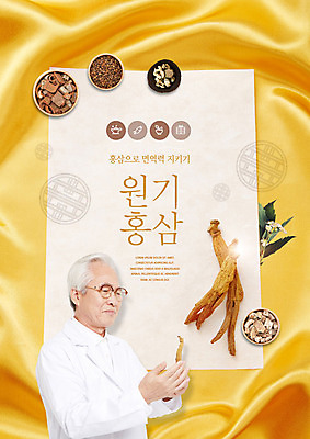 PSD 편집이미지 라이프스타일 응시 노년 남자 건강 한명 들기 사람 상반신 노란색 한국인 60대 레시피 건강식품 한의사 건강식 면역력 홍삼 노인남자한명만 코로나바이러스 이미지편집 1 시선 음식 컬러 모션 동양인 성인 생활 의사 삼 바이러스 남자한명만 노인남자만 파일형식