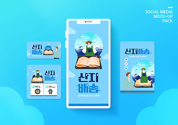 PSD 템플릿 배너템플릿 남자 ZIP 바다 웹템플릿 디자인시안 모바일 어류 미소 들기 사람 이벤트 여러명 파란색 스마트폰 세트 유행 회 어부 고객 배송 모바일템플릿 모바일웹 연어 소셜네트워크 소셜미디어 연어회 웹배너 남자만 모바일앱 SNS배너 산지직송 모바일페이지 편리미엄 로컬푸드 이미지템플릿 직업 배너 음식 컬러 다수 모션 표정 농산물 핸드폰 스마트기기 수중동물 생선회 페이지 편리함 합성어 파일형식 직송