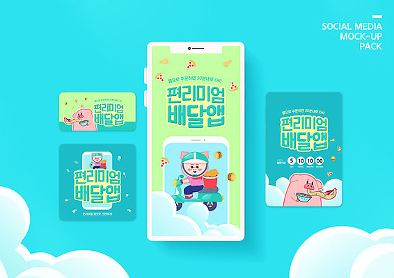 PSD 템플릿 캐릭터 배너템플릿 ZIP 음식 웹템플릿 디자인시안 모바일 피자 이벤트 사람없음 초록색 스마트폰 세트 유행 치킨 오토바이 돼지 어플리케이션 먹기 배송 모바일템플릿 모바일웹 돼지캐릭터 민트색 소셜네트워크 소셜미디어 웹배너 모바일앱 SNS배너 모바일페이지 음식배달 편리미엄 배달어플 이미지템플릿 배너 컬러 동물캐릭터 포유류 모션 패스트푸드 서양음식 핸드폰 스마트기기 바이크 페이지 편리함 닭고기요리 합성어 파일형식