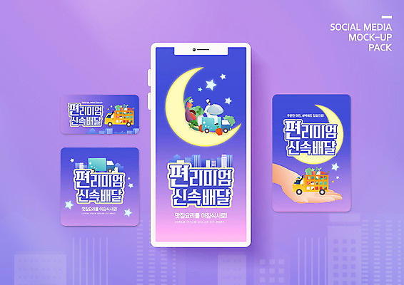 PSD 템플릿 손 배너템플릿 남자 ZIP 별 웹템플릿 채소 식재료 디자인시안 모바일 사람 이벤트 여러명 신체부위 스마트폰 세트 유행 보라색 요리사 트럭 달 배달원 배송 모바일템플릿 모바일웹 소셜네트워크 소셜미디어 웹배너 남자만 모바일앱 SNS배너 모바일페이지 새벽배송 편리미엄 이미지템플릿 자연요소 직업 배너 컬러 다수 자동차 핸드폰 스마트기기 페이지 편리함 합성어 파일형식