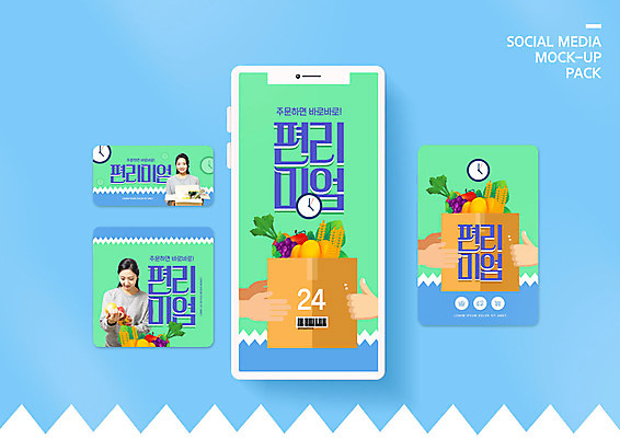 PSD 템플릿 손 응시 배너템플릿 여자 ZIP 웹템플릿 채소 식재료 디자인시안 모바일 미소 사람 이벤트 20대 성인 두명 신체부위 파란색 스마트폰 세트 상자 유행 한국인 최고 배송 모바일템플릿 모바일웹 소셜네트워크 소셜미디어 웹배너 성인여자만 모바일앱 SNS배너 모바일페이지 편리미엄 이미지템플릿 배너 시선 컬러 표정 동양인 청년 핸드폰 스마트기기 페이지 편리함 합성어 여자만 성인만 파일형식