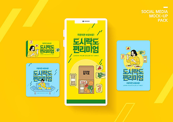 PSD 템플릿 배너템플릿 여자 ZIP 웹템플릿 디자인시안 모바일 사람 이벤트 세명 스마트폰 세트 소파 노란색 유행 식사 라면 먹기 배송 도시락 모바일템플릿 모바일웹 소셜네트워크 소셜미디어 웹배너 여자만 모바일앱 SNS배너 모바일페이지 편리미엄 이미지템플릿 배너 음식 컬러 의자 모션 핸드폰 스마트기기 면류 페이지 편리함 합성어 파일형식