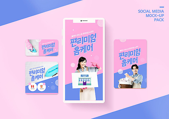 PSD 템플릿 손 배너템플릿 여자 남자 ZIP 분홍색 웹템플릿 디자인시안 모바일 미소 들기 사람 이벤트 20대 성인 두명 신체부위 30대 파란색 스마트폰 세트 유행 앞치마 한국인 청소도구 타일 모바일템플릿 모바일웹 고무장갑 닦기 가정부 빨래바구니 소셜네트워크 소셜미디어 웹배너 성인만 모바일앱 SNS배너 모바일페이지 편리미엄 이미지템플릿 직업 배너 컬러 장갑 모션 표정 동양인 청년 장년 핸드폰 스마트기기 바구니 도구 빨래 청소 페이지 고무 편리함 합성어 파일형식