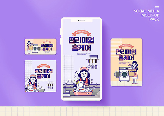 PSD 템플릿 배너템플릿 여자 ZIP 웹템플릿 디자인시안 모바일 들기 사람 이벤트 여러명 스마트폰 세트 유행 바구니 보라색 앞치마 빨래 설거지 모바일템플릿 모바일웹 세탁기 가정부 소셜네트워크 소셜미디어 웹배너 여자만 모바일앱 SNS배너 모바일페이지 코랄 편리미엄 이미지템플릿 직업 배너 컬러 다수 가사 모션 핸드폰 스마트기기 가전제품 페이지 편리함 합성어 파일형식