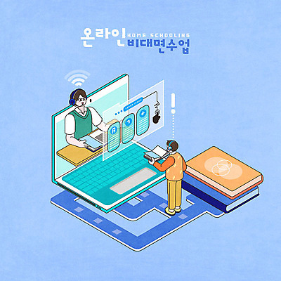 전신 PSD 학생 남자 어린이 남학생 인터넷 일러스트 수업 모바일 서기 들기 사람 상반신 성인 두명 책 파란색 노트북 컴퓨터 교사 헤드폰 사회이슈 영상 라이브 온라인강의 남자만 코로나바이러스 사회적거리두기 비대면서비스 온택트 랜선라이프 델타변이바이러스 국내일러스트 직업 라이프스타일 교육 캠페인 컬러 음향기기 컨셉 모션 전자제품 바이러스 강의 서비스 파일형식 언택트