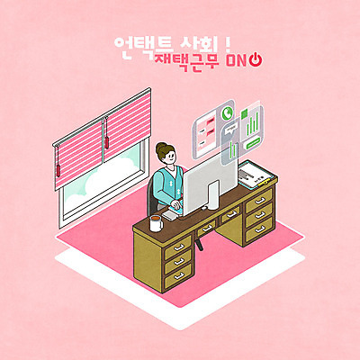 PSD 여자 분홍색 일러스트 창문 모바일 그래프 한명 사람 상반신 성인 컴퓨터 머그컵 직장인 비즈니스우먼 사회이슈 책상 재택근무 메신저 성인여자한명만 코로나바이러스 사회적거리두기 비대면서비스 온택트 랜선라이프 델타변이바이러스 국내일러스트 직업 1 라이프스타일 캠페인 컬러 가구 컨셉 비즈니스 컵 전자제품 바이러스 서비스 여자한명만 성인여자만 파일형식 언택트