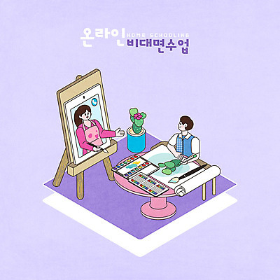 PSD 학생 여자 남자 남학생 일러스트 탁자 모바일 색연필 미술 사람 상반신 성인 두명 스마트폰 스크린 보라색 교사 물감 미술도구 그리기 팔레트 사회이슈 책상 이젤 영상 통화 미술교육 라이브 온라인강의 화상통화 코로나바이러스 사회적거리두기 비대면서비스 온택트 랜선라이프 델타변이바이러스 국내일러스트 직업 라이프스타일 교육 캠페인 컬러 가구 컨셉 모션 문화예술 학용품 핸드폰 스마트기기 바이러스 강의 오브젝트 서비스 파일형식 언택트