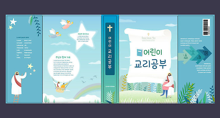 템플릿 표지디자인 북디자인 출판디자인 여자 교육 표지 남자 어린이 북커버 사람 여러명 성인 책 파란색 교회 성경 예수 하나님 성경공부 에듀 에듀케이션 스쿨팩 책날개 표지샘플 이미지템플릿 AI파일 컬러 다수 종교용품 종교건축 건물 학습 신_종교 파일형식 벡터