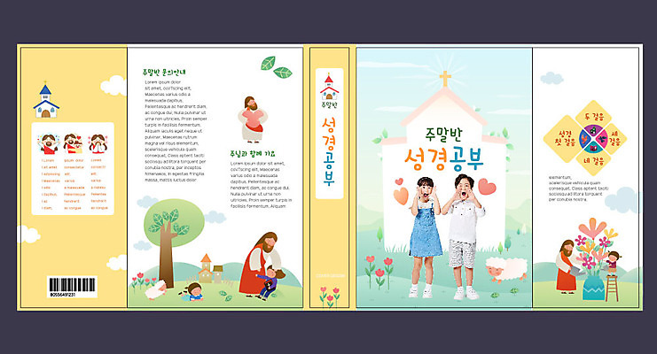 템플릿 표지디자인 북디자인 출판디자인 여자 교육 표지 남자 어린이 북커버 사람 여러명 성인 책 노란색 교회 성경 외침 한국인 예수 하나님 손모으기 성경공부 에듀 에듀케이션 스쿨팩 책날개 표지샘플 이미지템플릿 AI파일 컬러 다수 종교용품 종교건축 동양인 손짓 건물 학습 소리 신_종교 파일형식 벡터